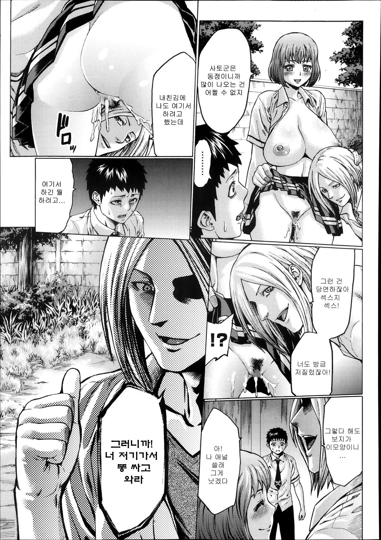 Risou no Kanojo | 이상의 여친 page 11 full