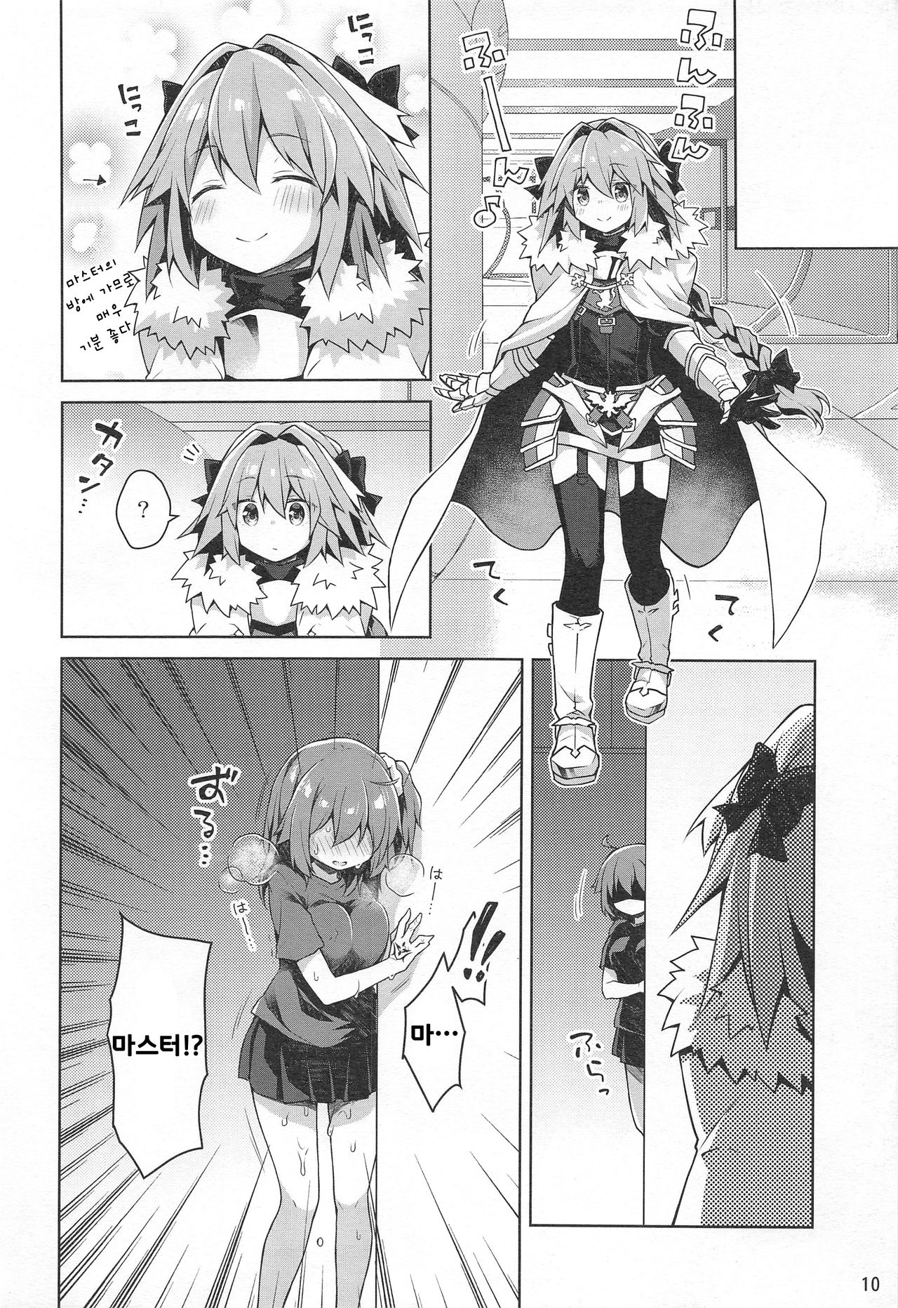 Boku to Master no Onedari Sex page 12 full