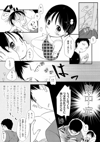 (C82) [Batsu freak (Kiyomiya Ryo)] Ne, Chuu shiyo? cover