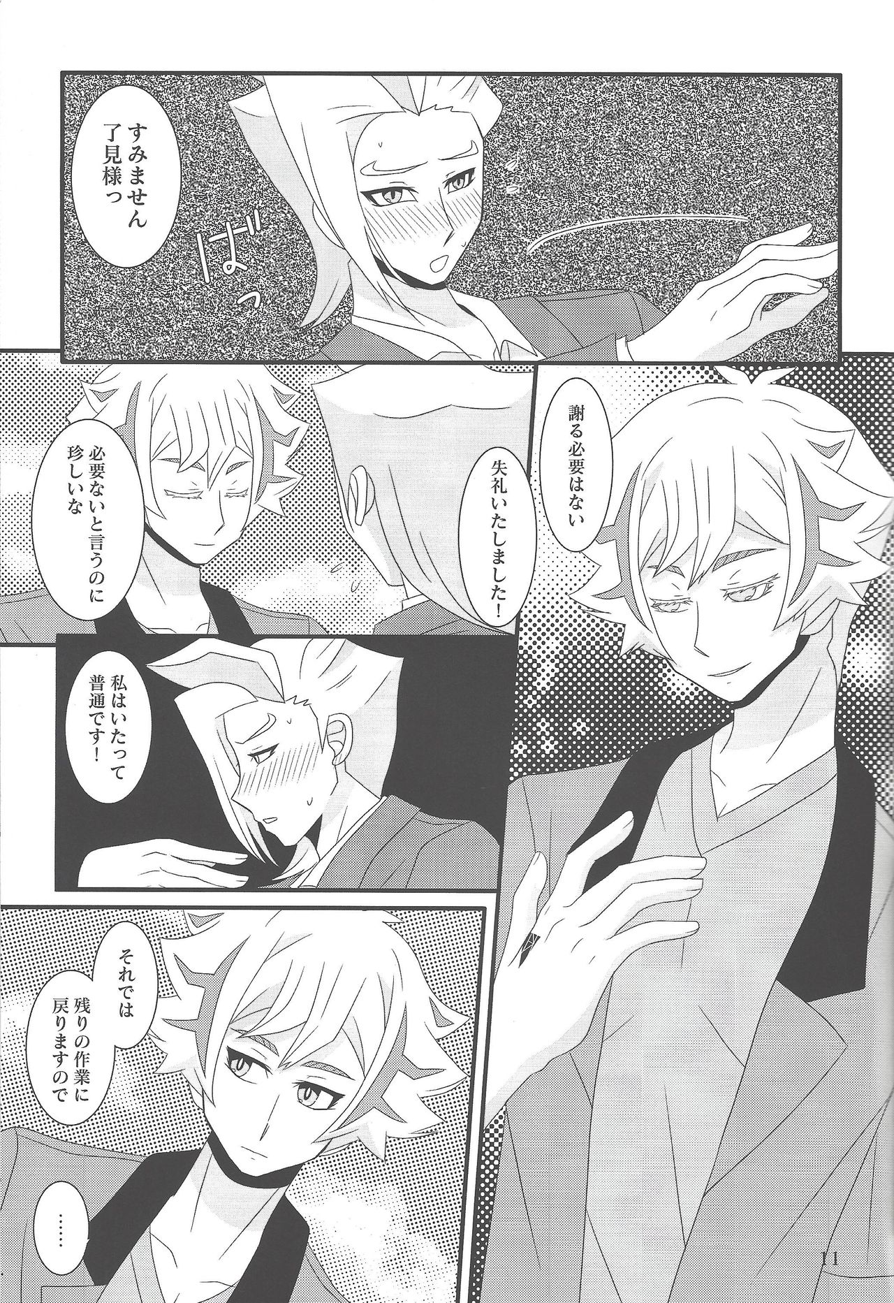 Tayutau fune wa seinaru umi o page 11 full