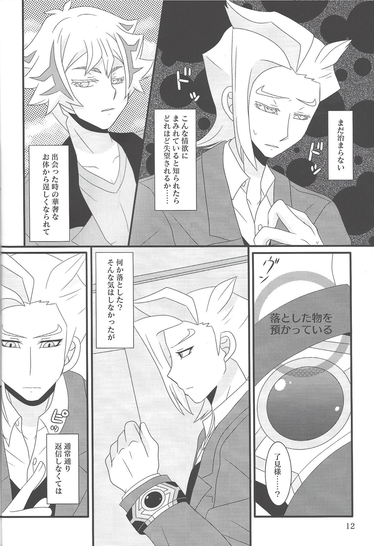 Tayutau fune wa seinaru umi o page 12 full