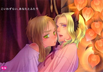 [daisy (Chikottsu)] Koiwazurai, Kimi to Futari (Hetalia) [English] [Ikemen Scans] cover