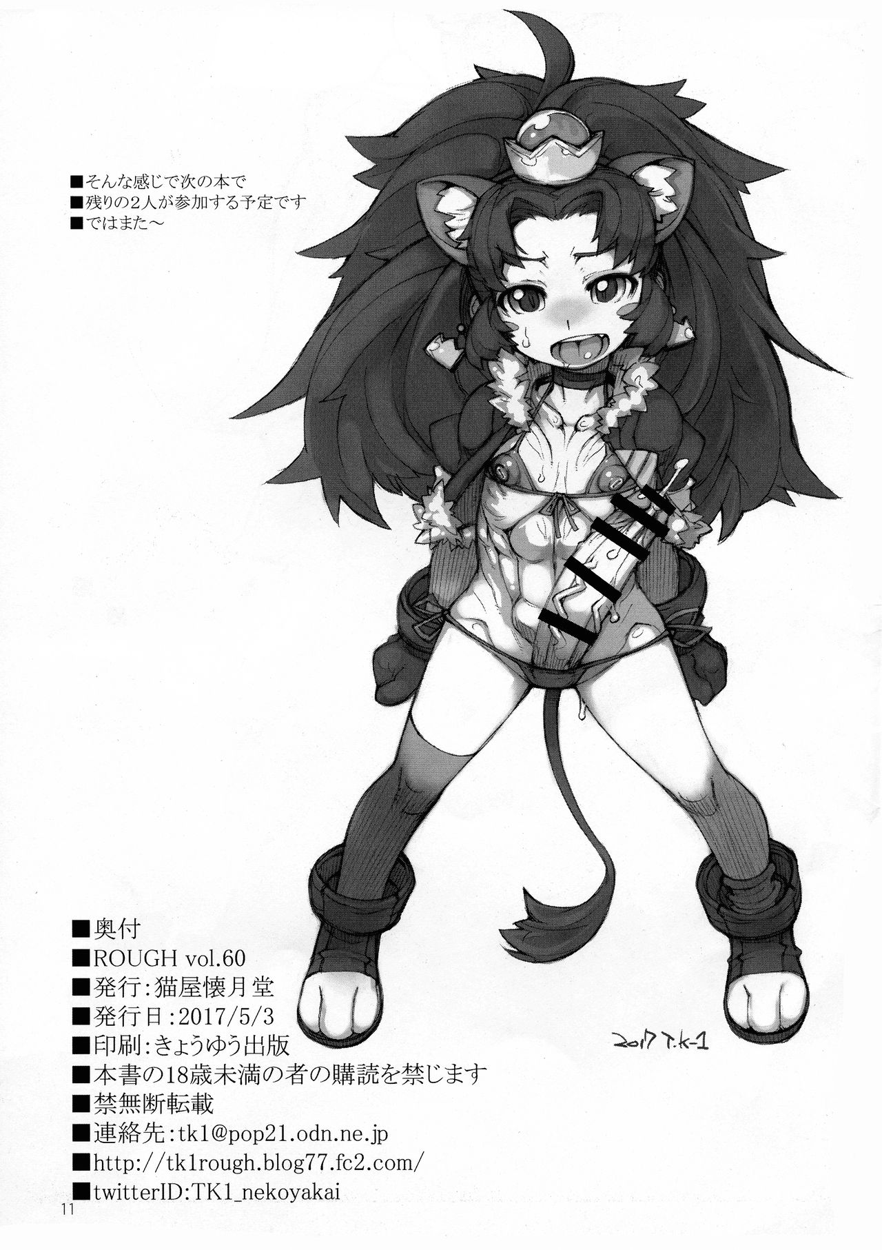 ROUGH vol.60 page 12 full