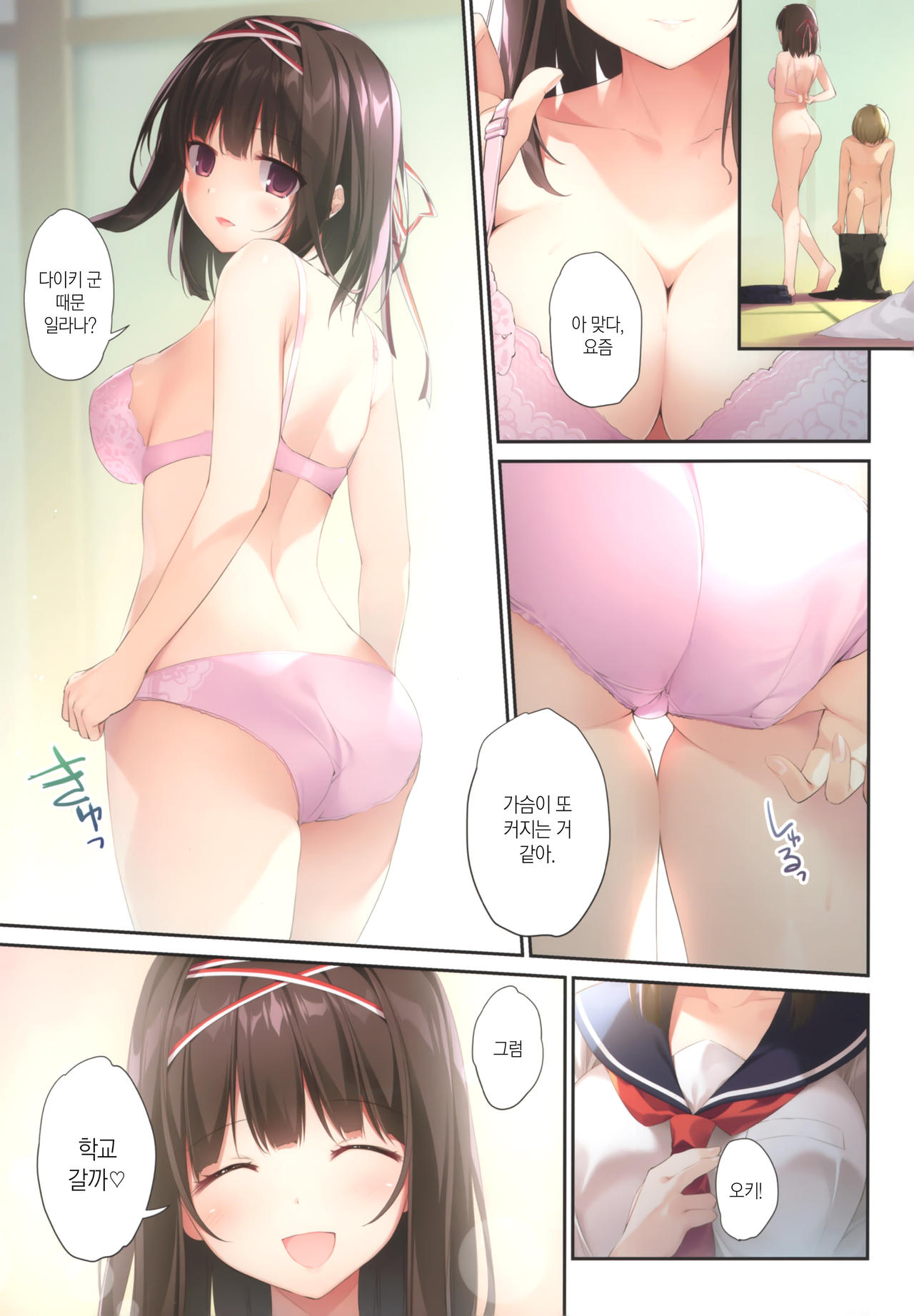 Harlem Summer | 하렘 섬머 page 8 full