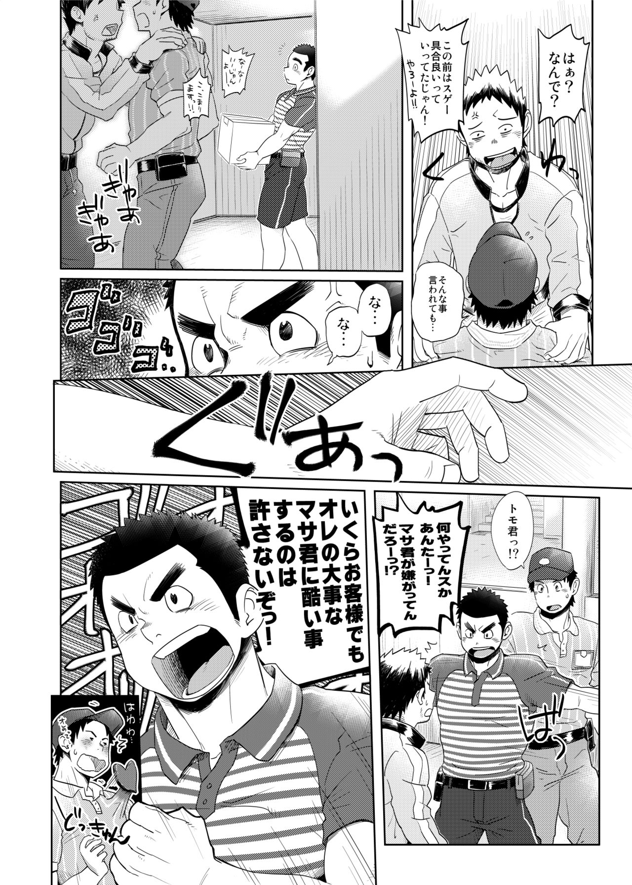 Ra bura bu takuhai onīsan 1 page 11 full