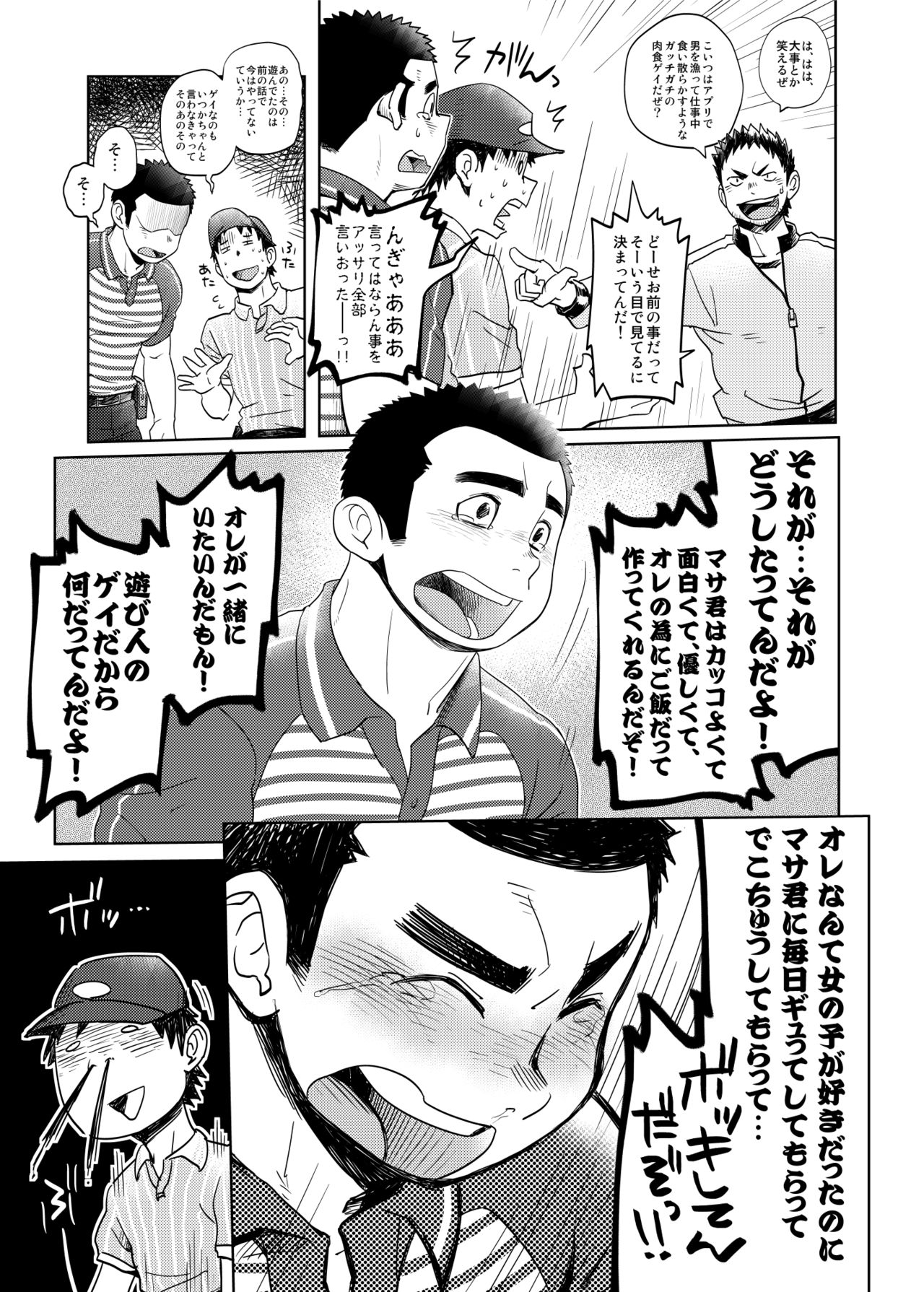 Ra bura bu takuhai onīsan 1 page 12 full