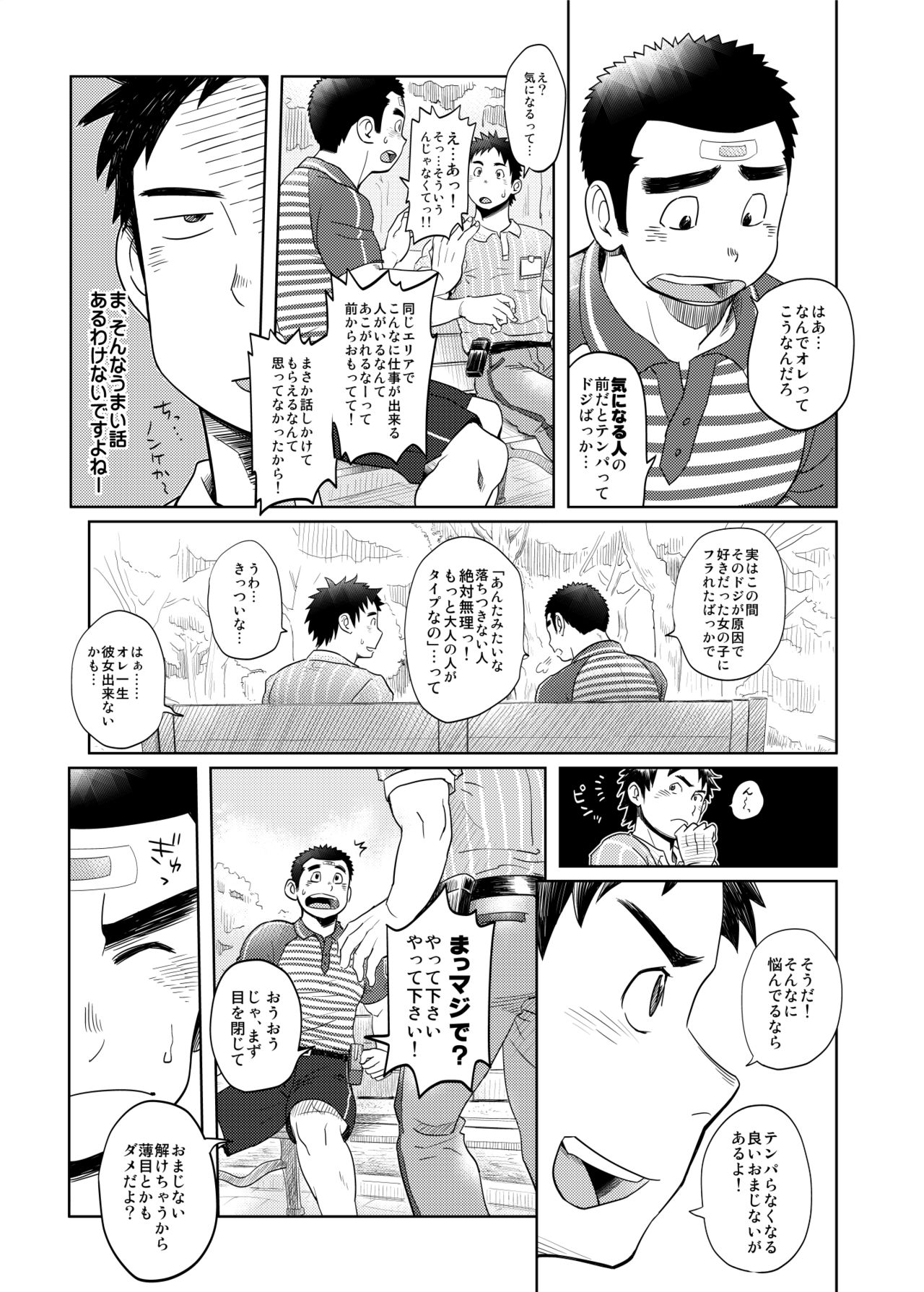 Ra bura bu takuhai onīsan 1 page 6 full