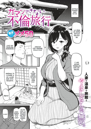 [MeMe50] Vacaciones de incontenible infidelidad (Comic Shitsurakuten 2021-03) [Spanish] [SketScans] [Digital] cover