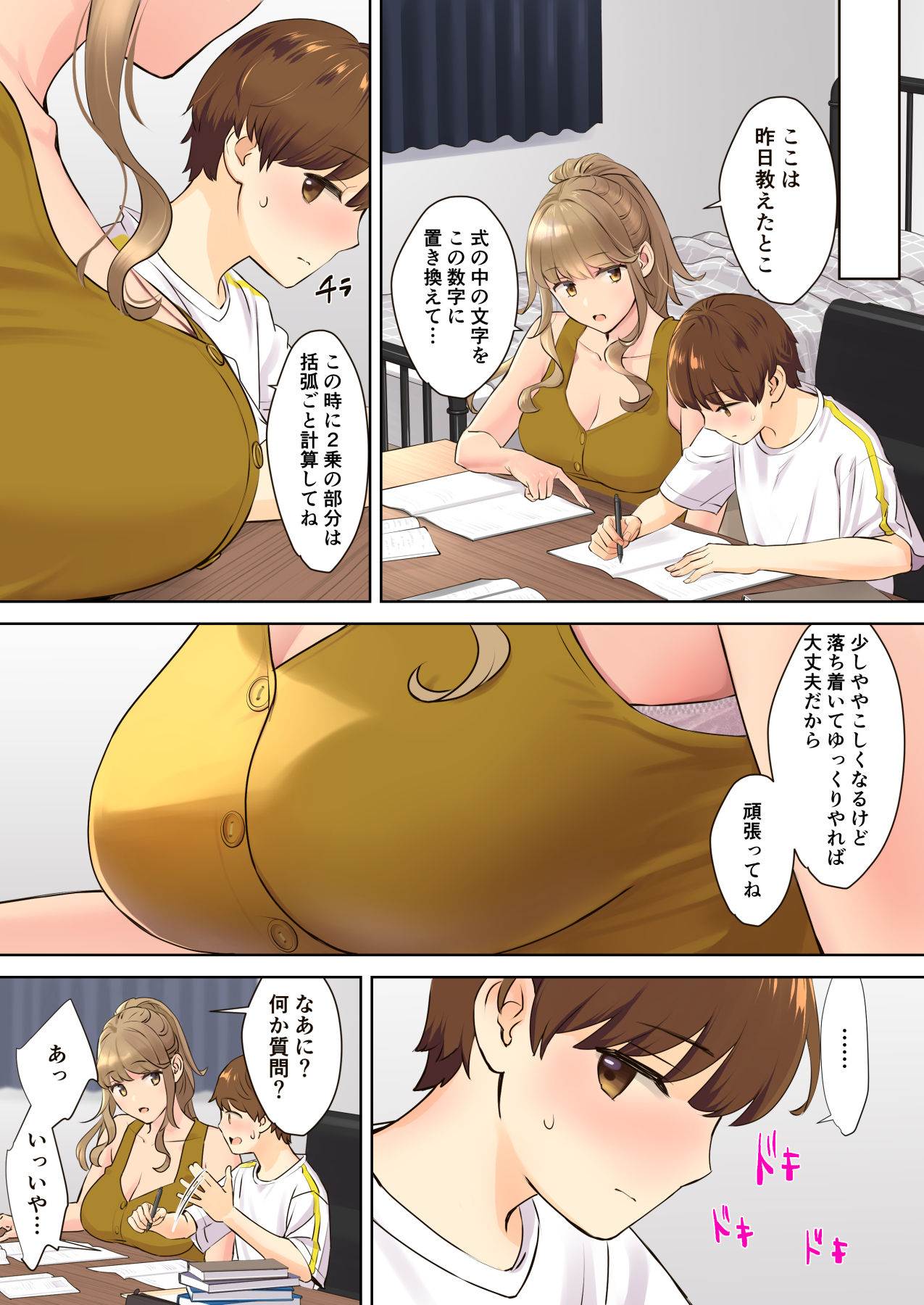 NEET Onee-chan to Boku ~ Seitsuu Mae kara Toshiue Itoko to Yari Makutteta Hanashi ~ page 7 full