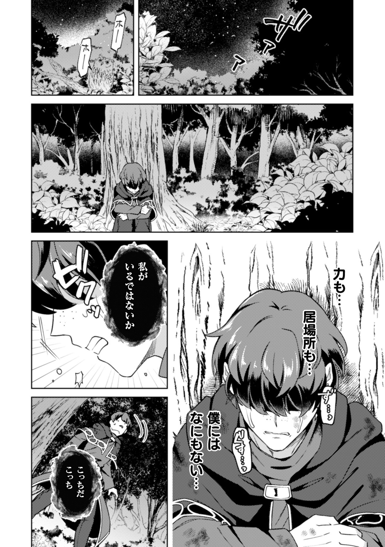 Kinju no Madousho4 Shokushu de tōzoku danshi o haiboku wakara se page 12 full
