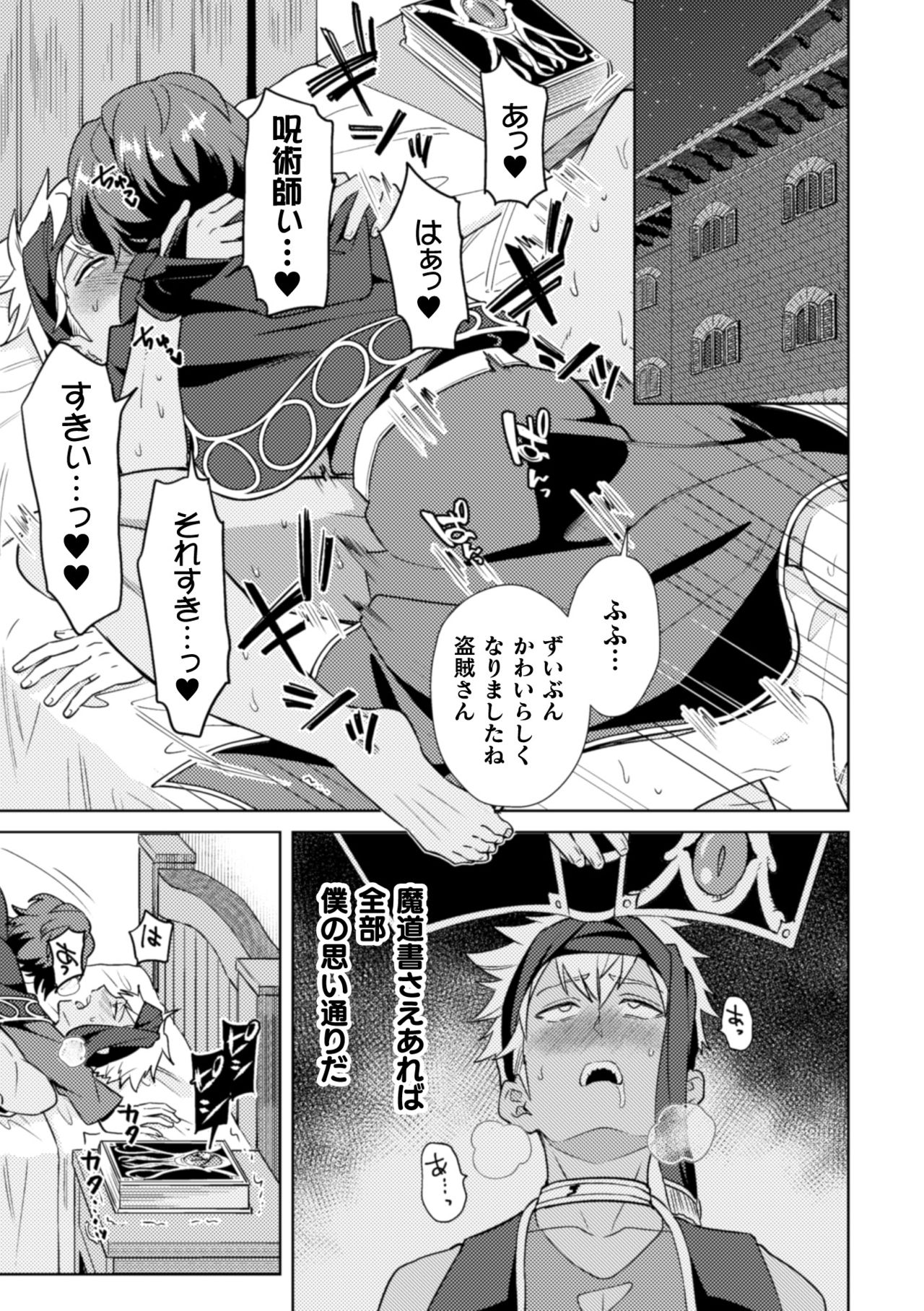 Kinju no Madousho4 Shokushu de tōzoku danshi o haiboku wakara se page 3 full
