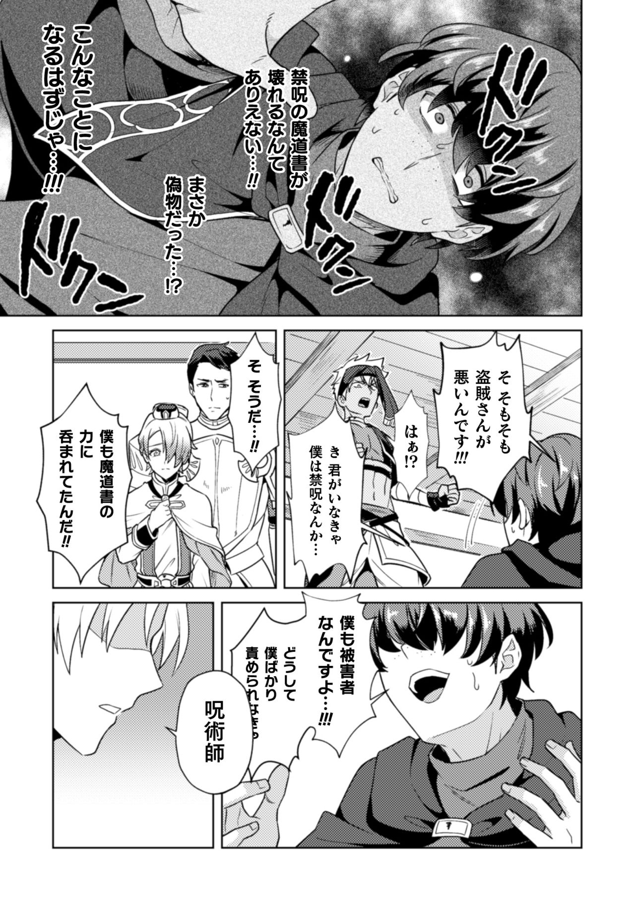 Kinju no Madousho4 Shokushu de tōzoku danshi o haiboku wakara se page 7 full
