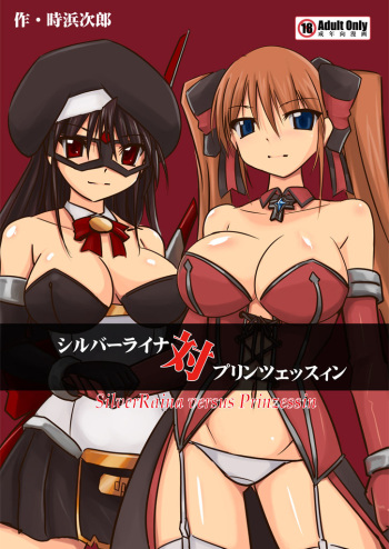 [Visual Biscuits (Tokihama Jiro)] Silver Raina Versus Prinzessin [Spanish] cover