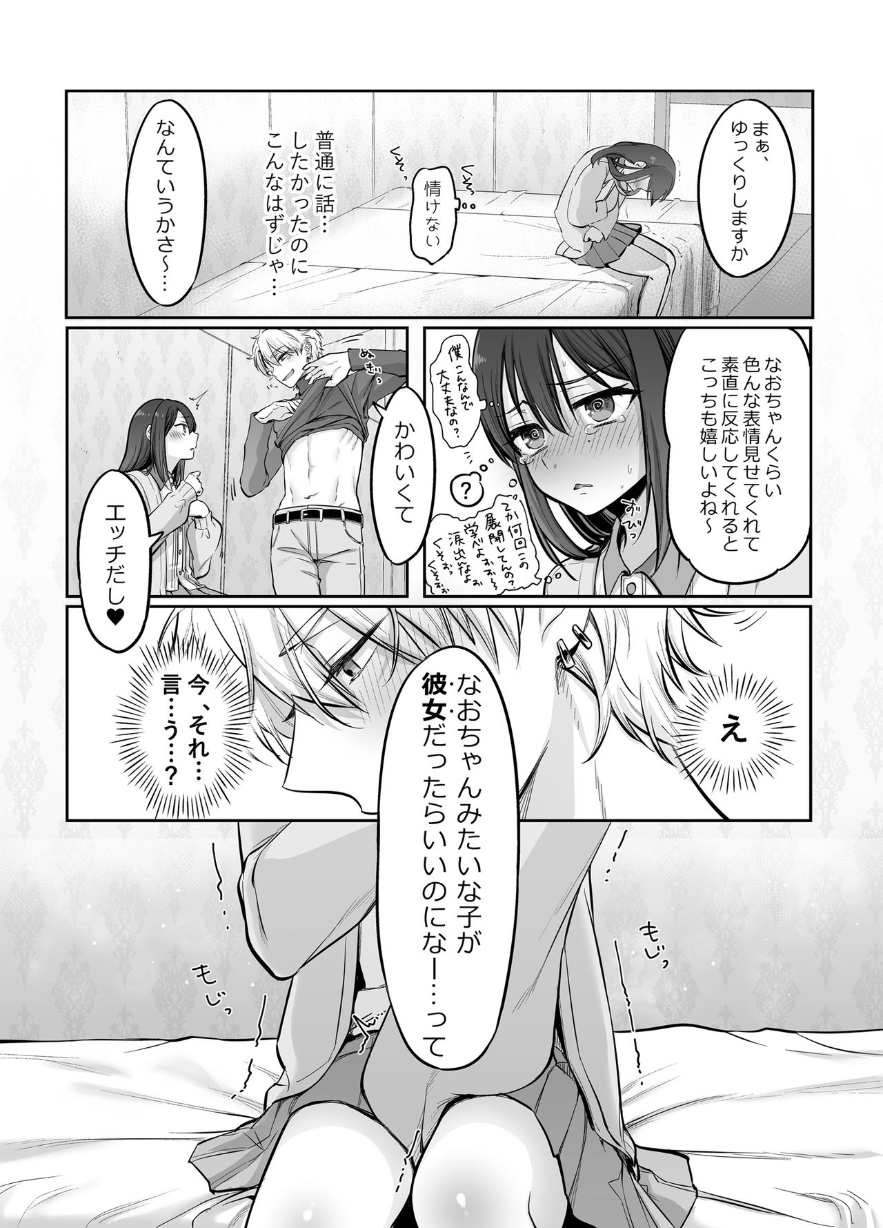 Shoshinsha Josō Danshi ♂ o Dokusen Shite Mita! page 10 full