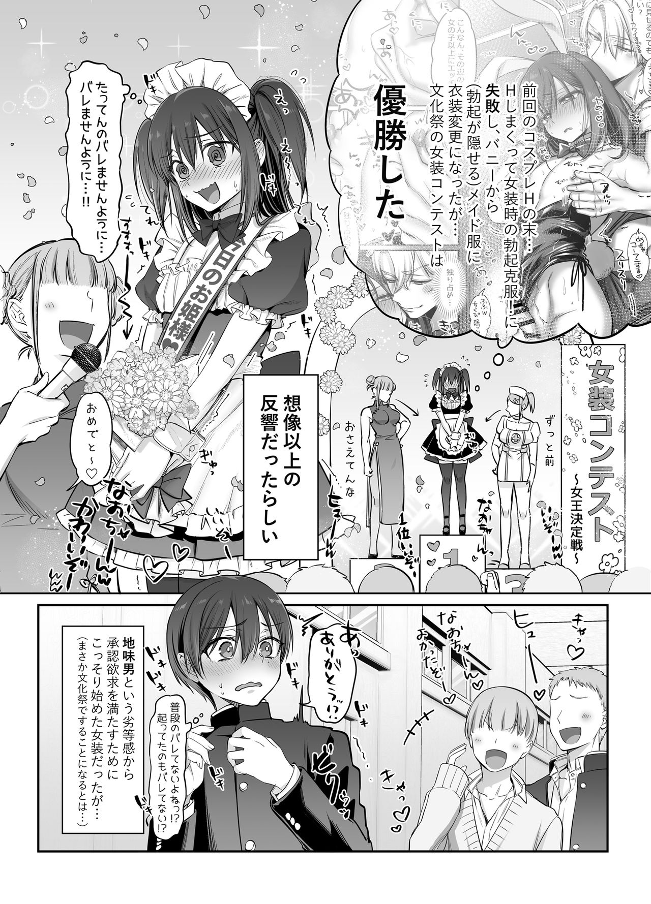 Shoshinsha Josō Danshi ♂ o Dokusen Shite Mita! page 4 full