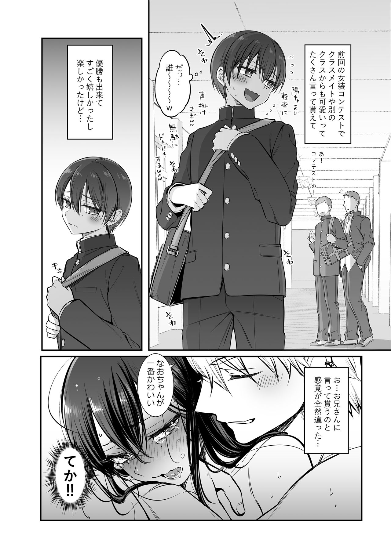 Shoshinsha Josō Danshi ♂ o Dokusen Shite Mita! page 5 full