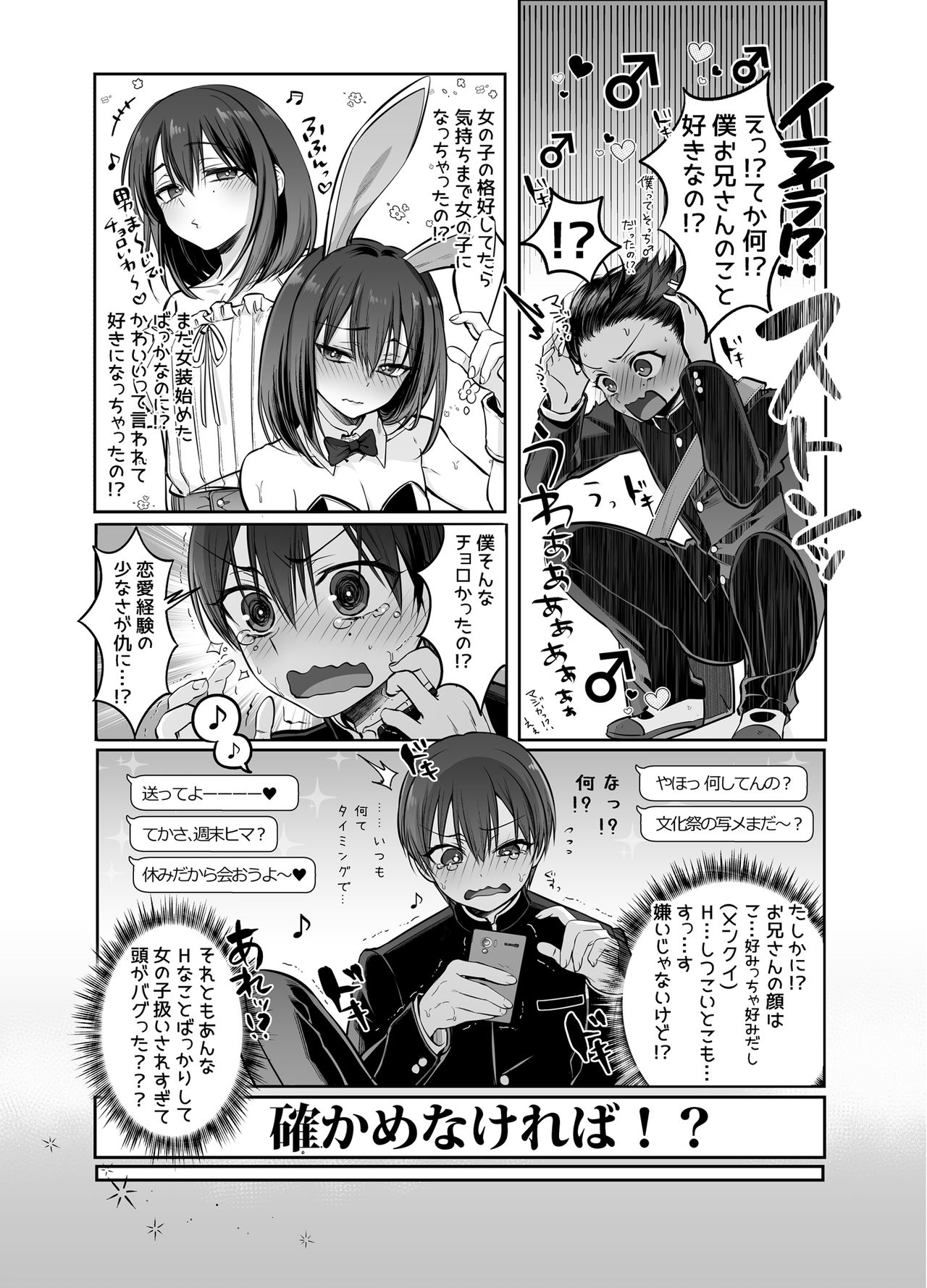 Shoshinsha Josō Danshi ♂ o Dokusen Shite Mita! page 7 full