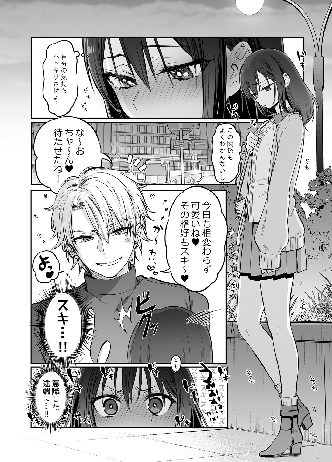 Shoshinsha Josō Danshi ♂ o Dokusen Shite Mita! page 8 full
