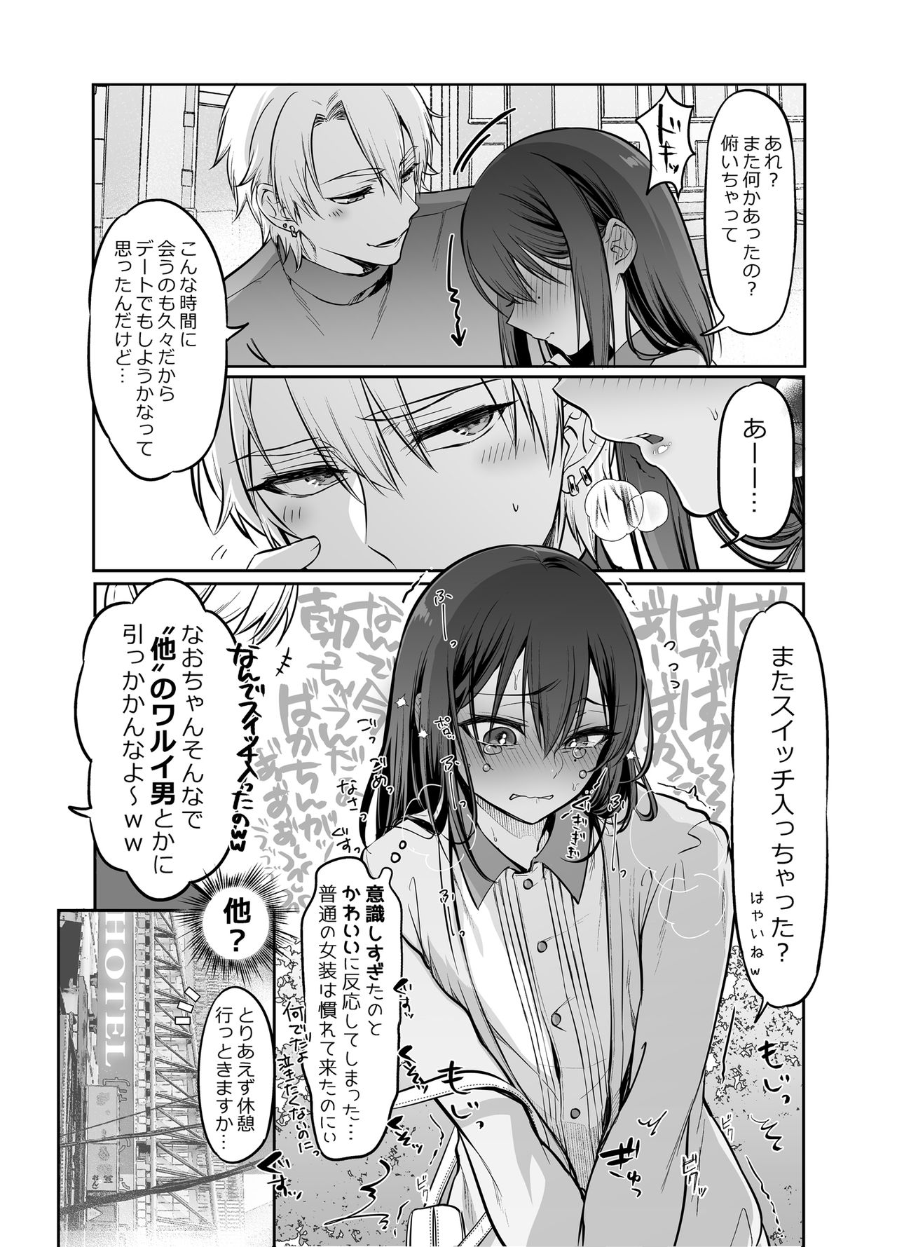 Shoshinsha Josō Danshi ♂ o Dokusen Shite Mita! page 9 full