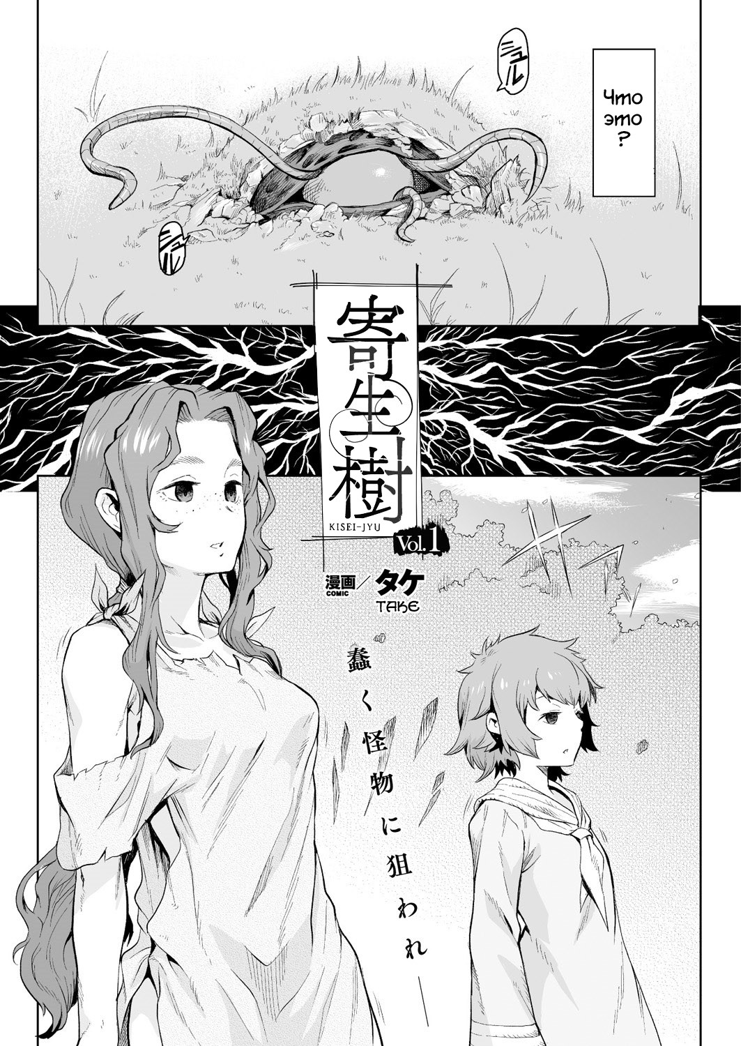 Kiseiju page 3 full