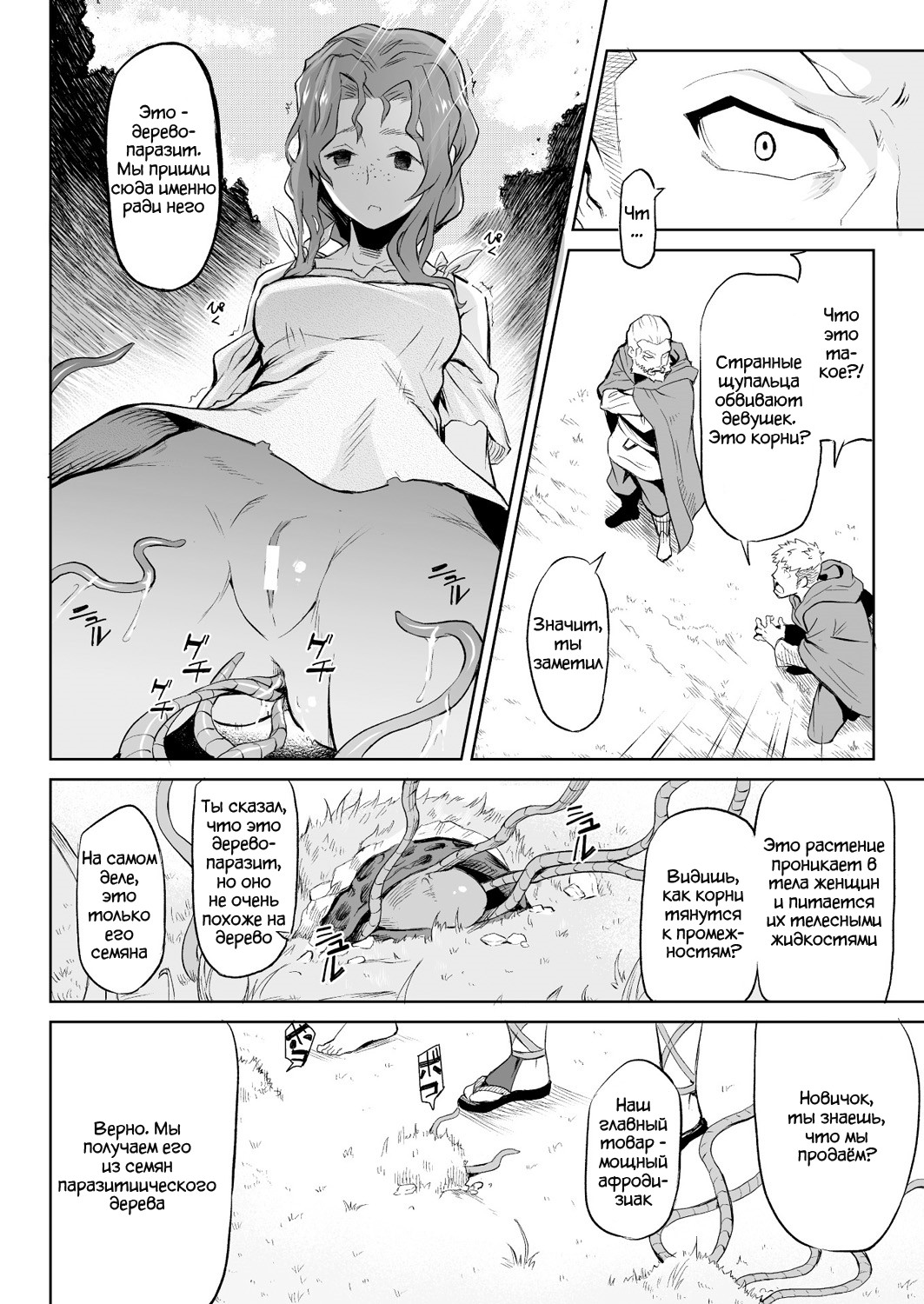 Kiseiju page 6 full