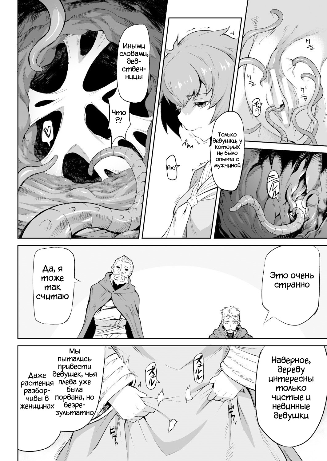 Kiseiju page 8 full