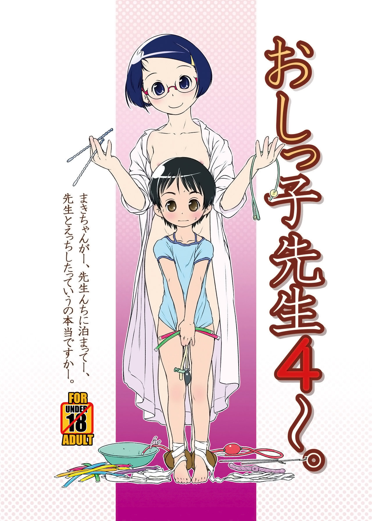 Oshikko Sensei 4 page 1 full