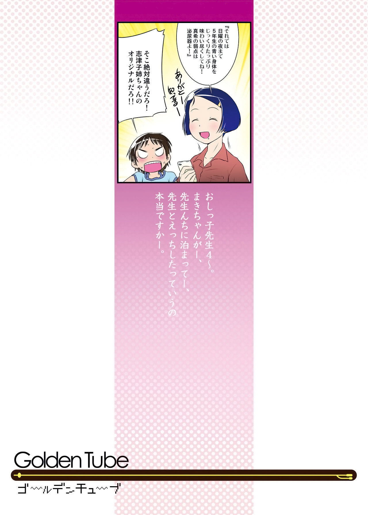 Oshikko Sensei 4 page 2 full