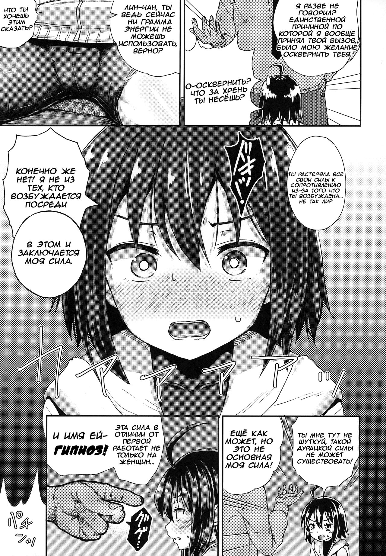 Saiin no EXS page 4 full