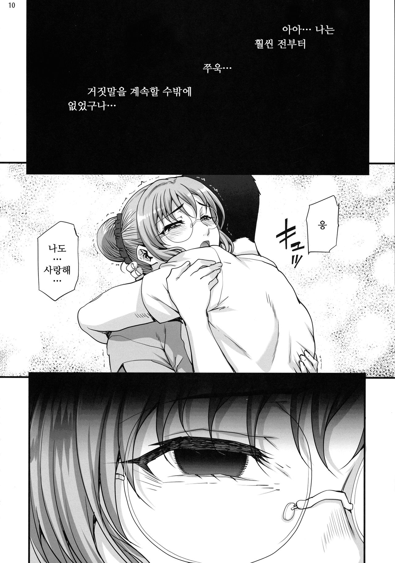 Kareshi ni Naisho de 5 … Dekichaimasita. | 남자친구에게 비밀로 5…생겨버렸습니다 page 11 full