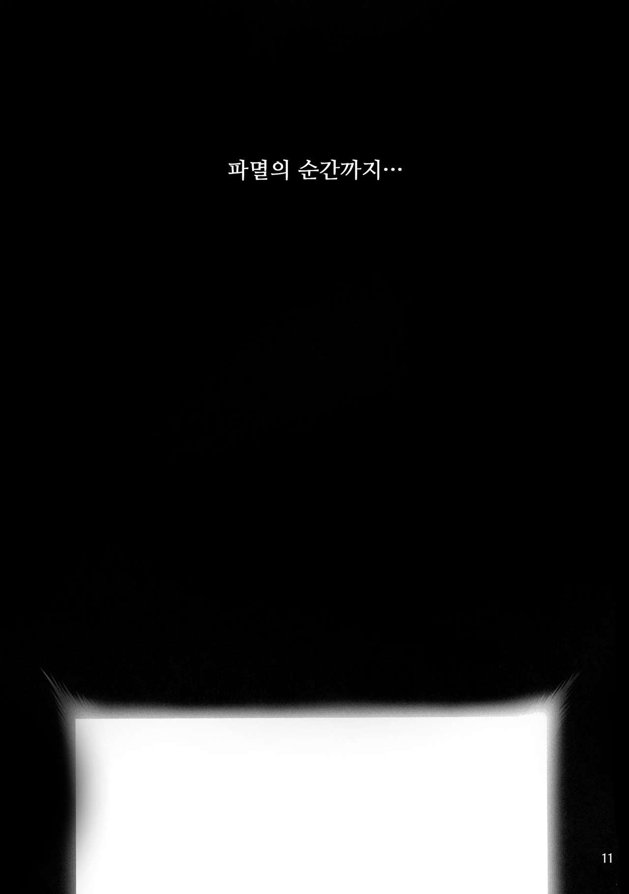 Kareshi ni Naisho de 5 … Dekichaimasita. | 남자친구에게 비밀로 5…생겨버렸습니다 page 12 full
