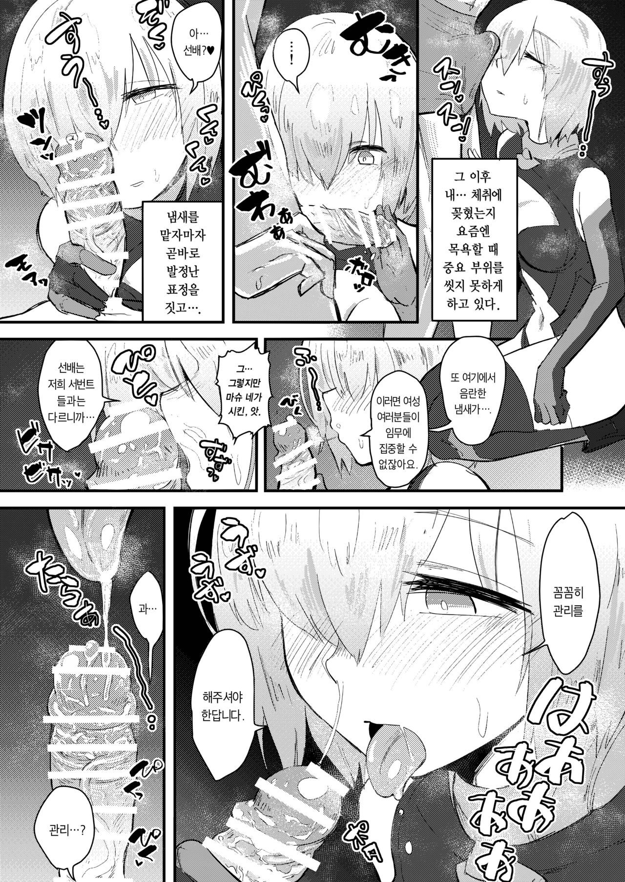 MASH BON page 11 full
