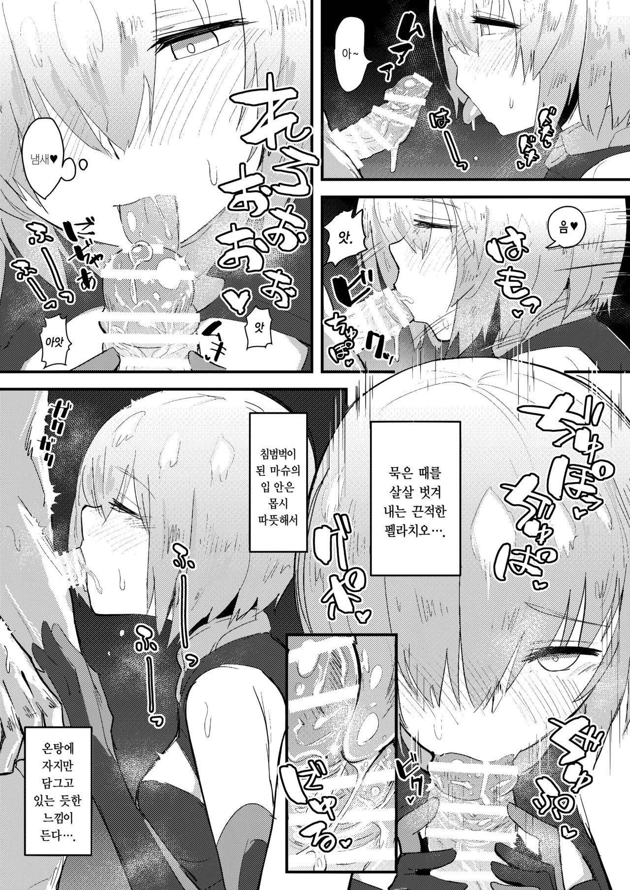 MASH BON page 12 full