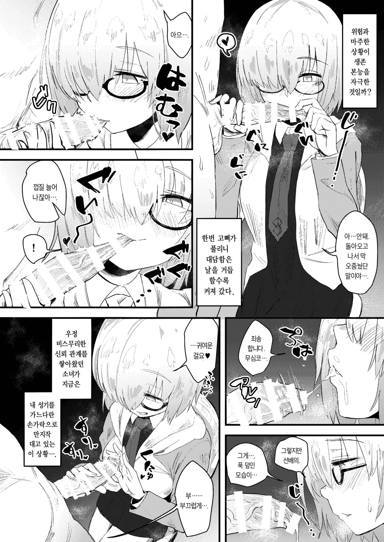 MASH BON page 5 full