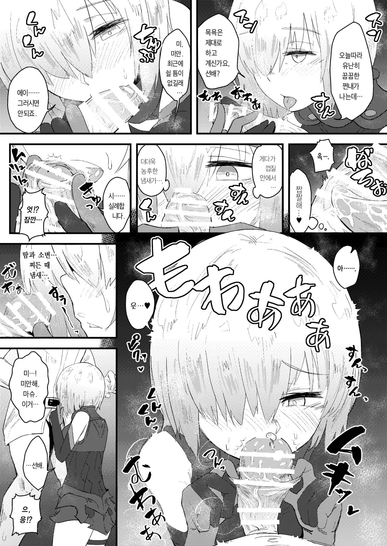 MASH BON page 8 full