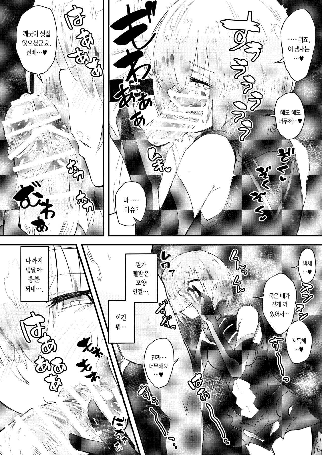 MASH BON page 9 full