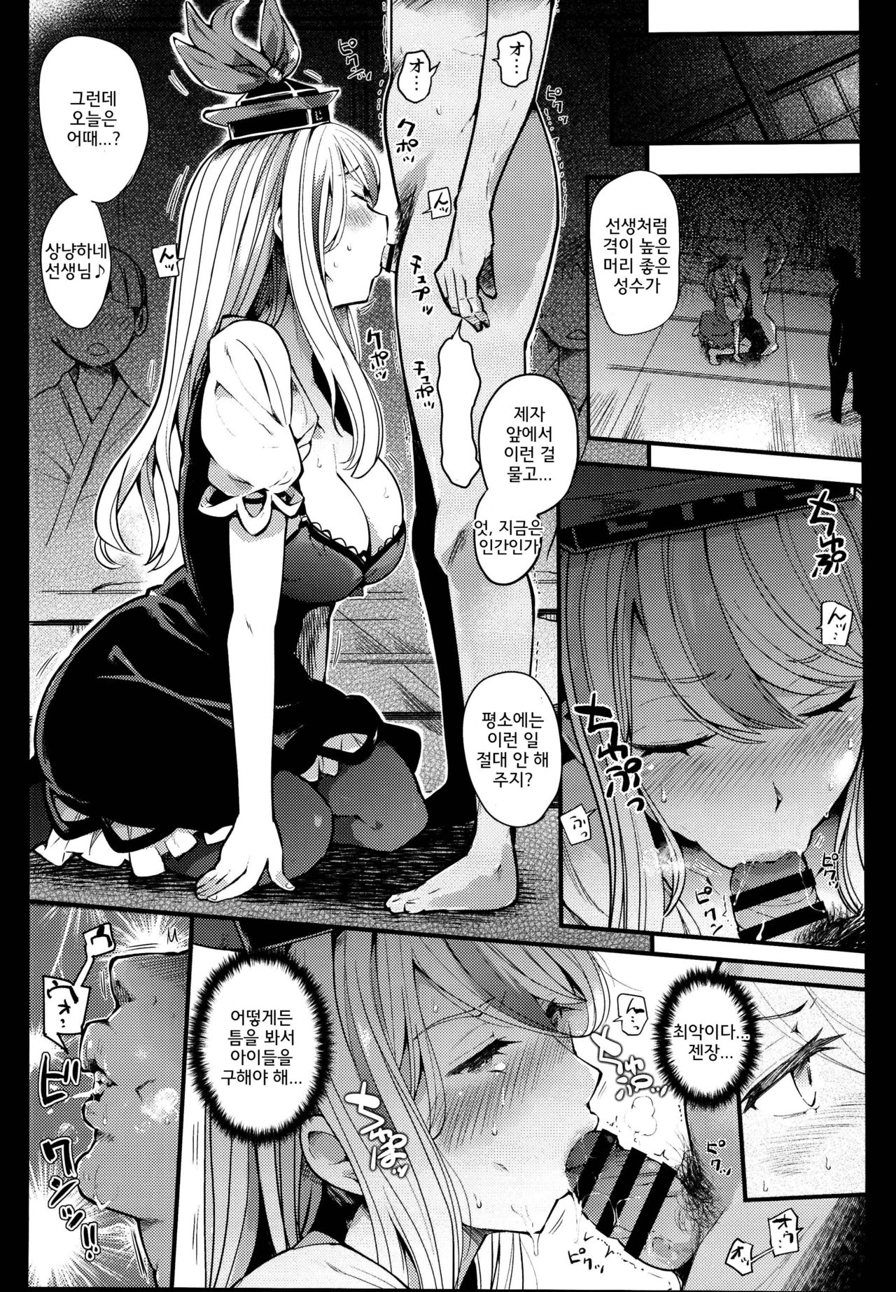Juuyoku Kyoushitsu page 11 full
