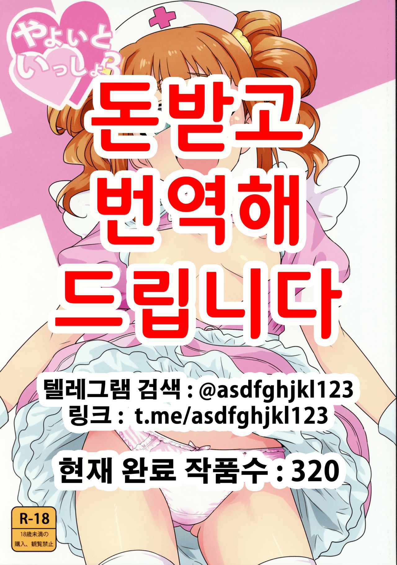 Yayoi to Issho 3 page 1 full