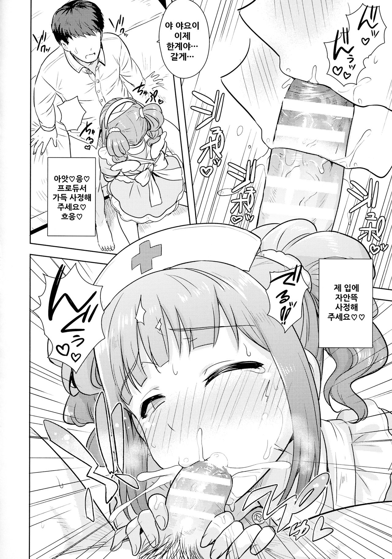 Yayoi to Issho 3 page 10 full