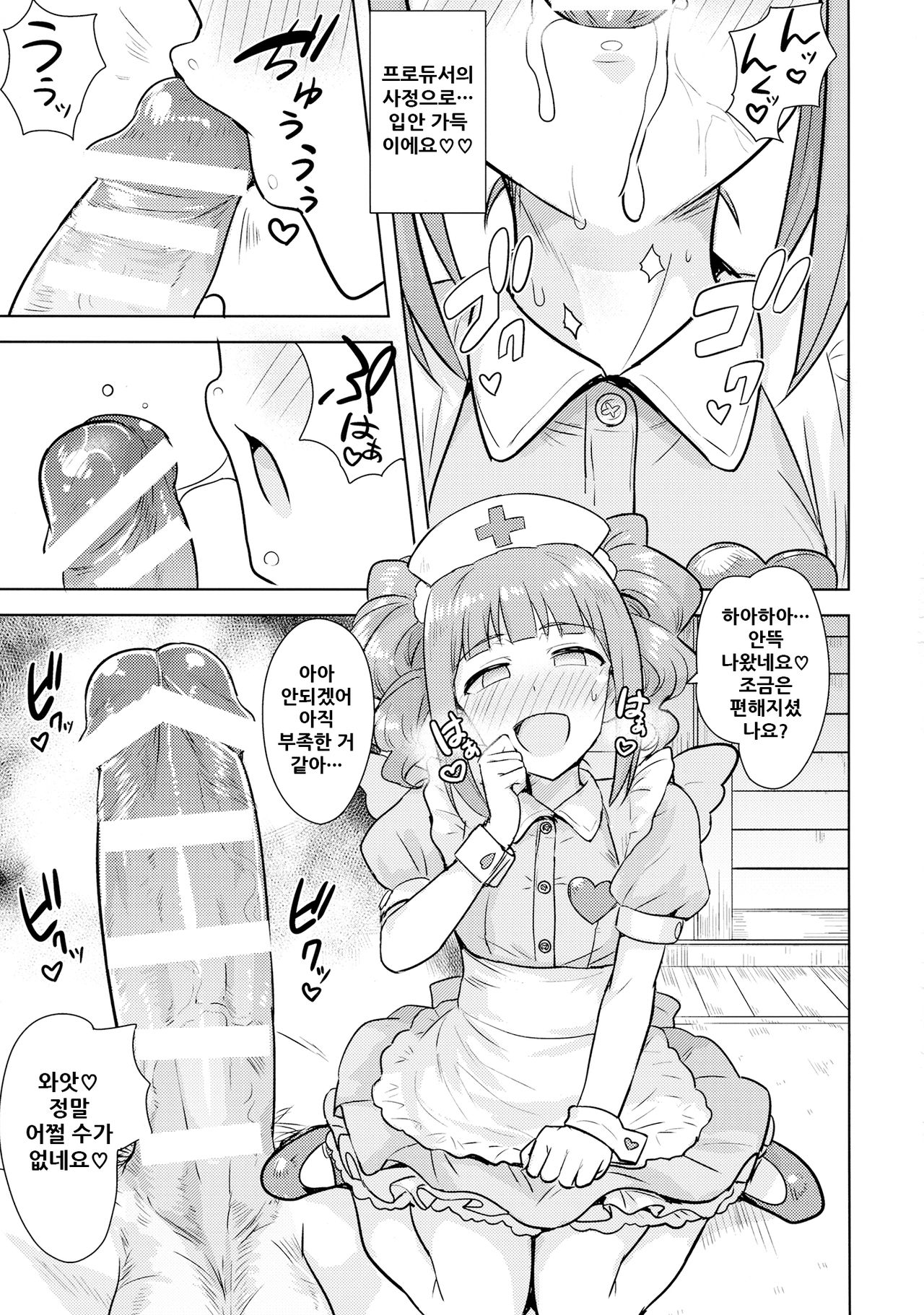 Yayoi to Issho 3 page 11 full