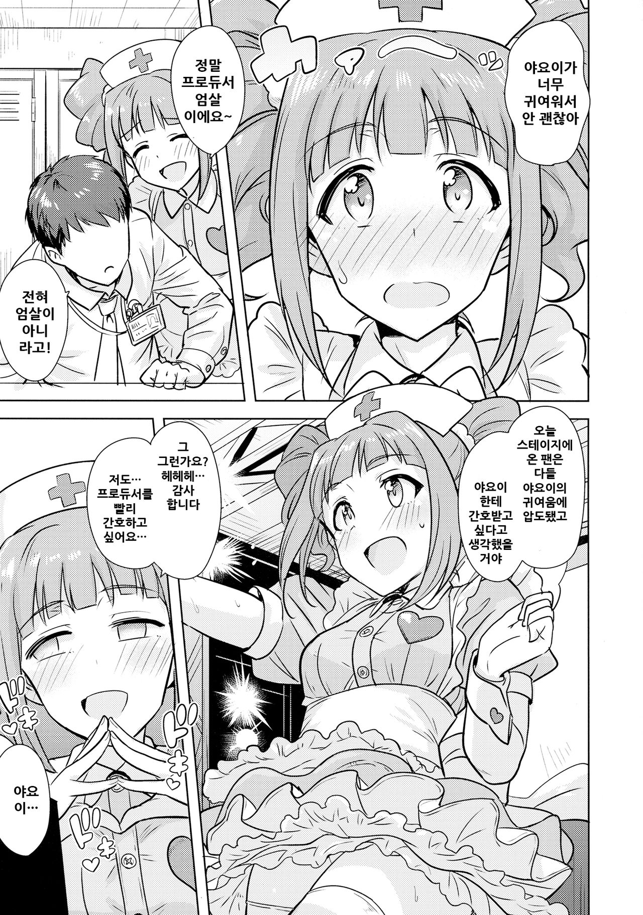 Yayoi to Issho 3 page 5 full