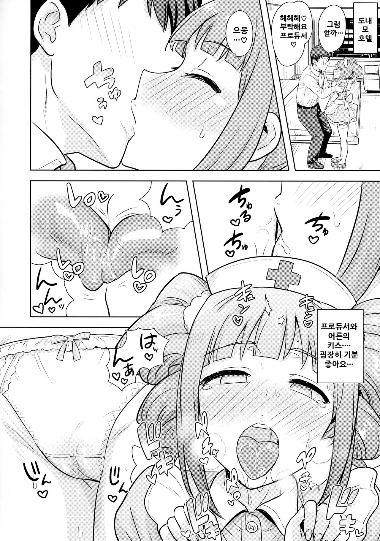 Yayoi to Issho 3 page 6 full