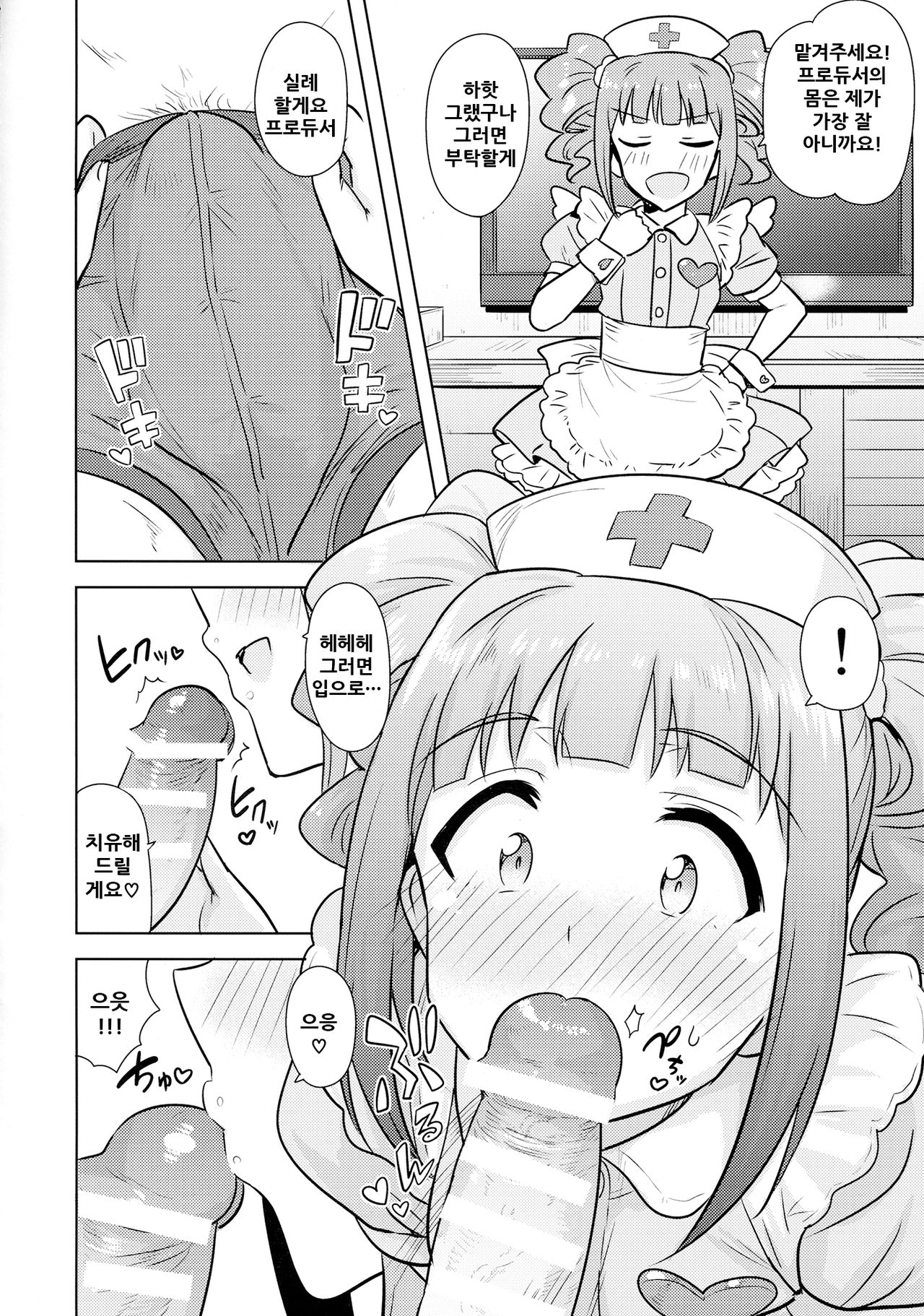 Yayoi to Issho 3 page 8 full