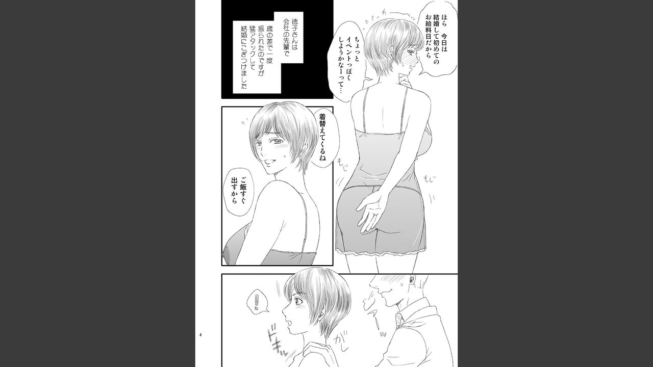 Toshiue no Yome-san Moraimashita page 4 full