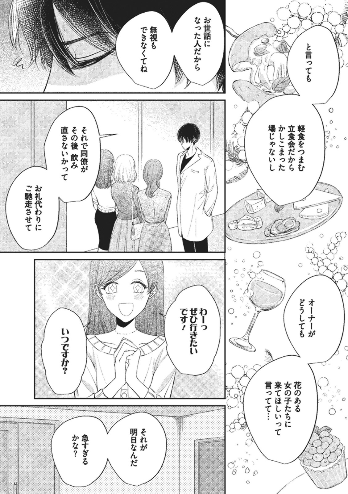 Ecchina Kibun ni Nacchau…！～Sousyoku Kare ni Mechakucha ni Dakarete～ page 11 full