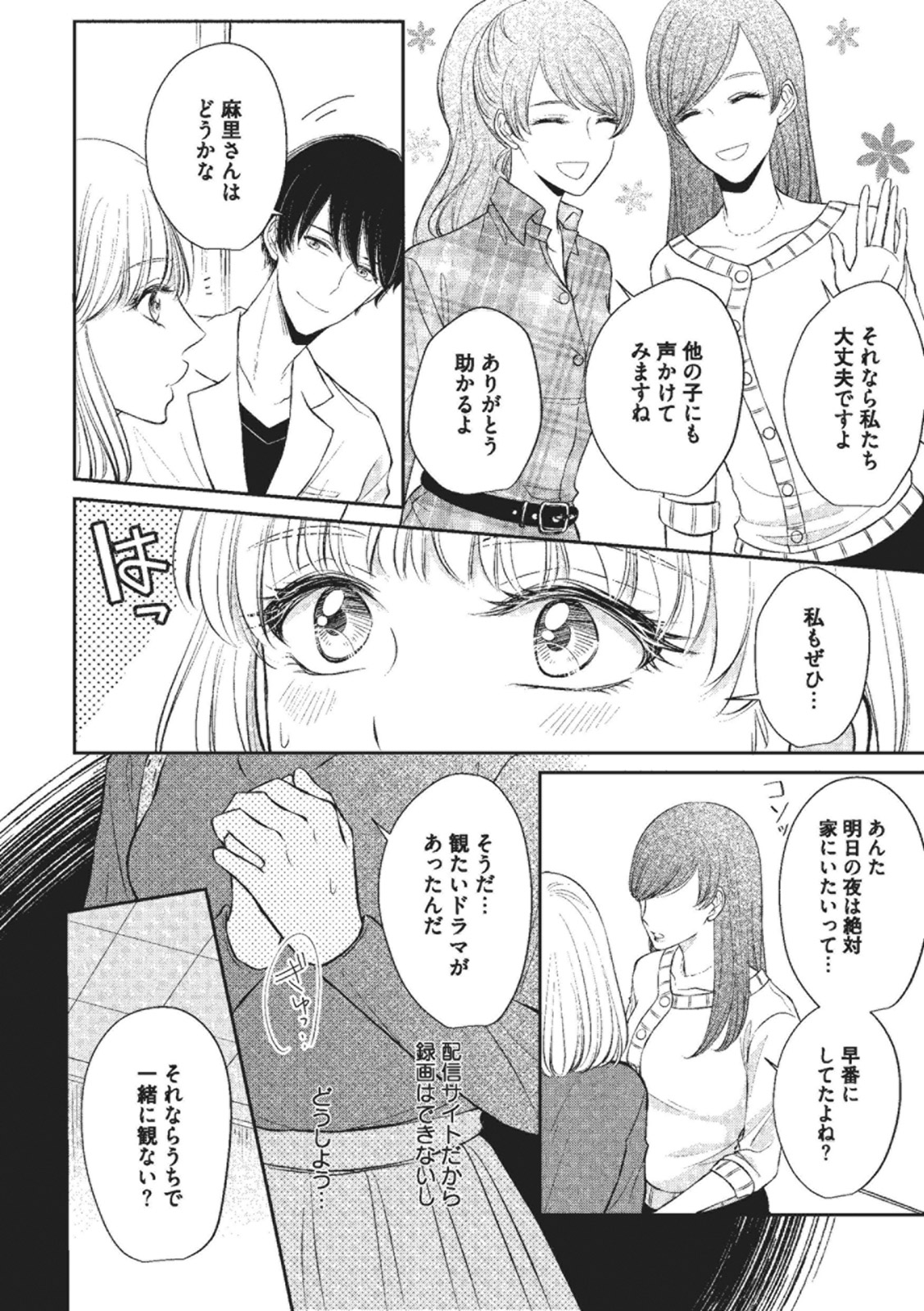 Ecchina Kibun ni Nacchau…！～Sousyoku Kare ni Mechakucha ni Dakarete～ page 12 full