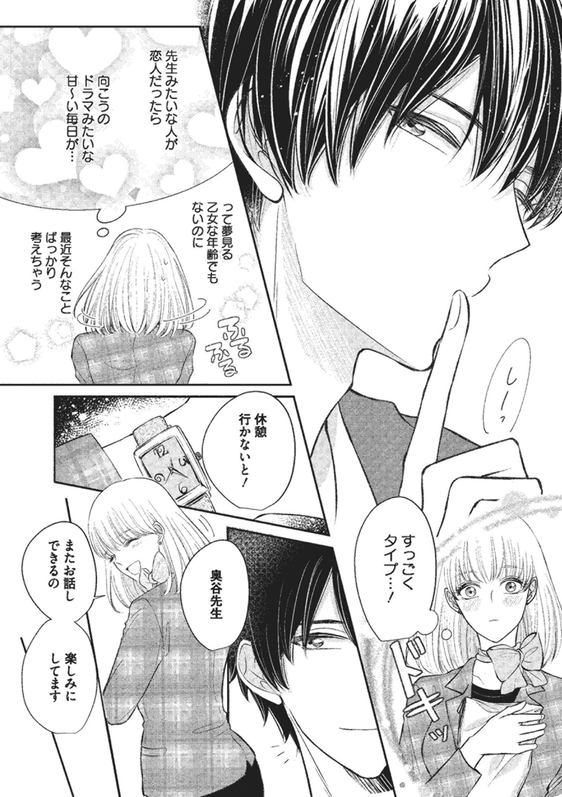 Ecchina Kibun ni Nacchau…！～Sousyoku Kare ni Mechakucha ni Dakarete～ page 7 full