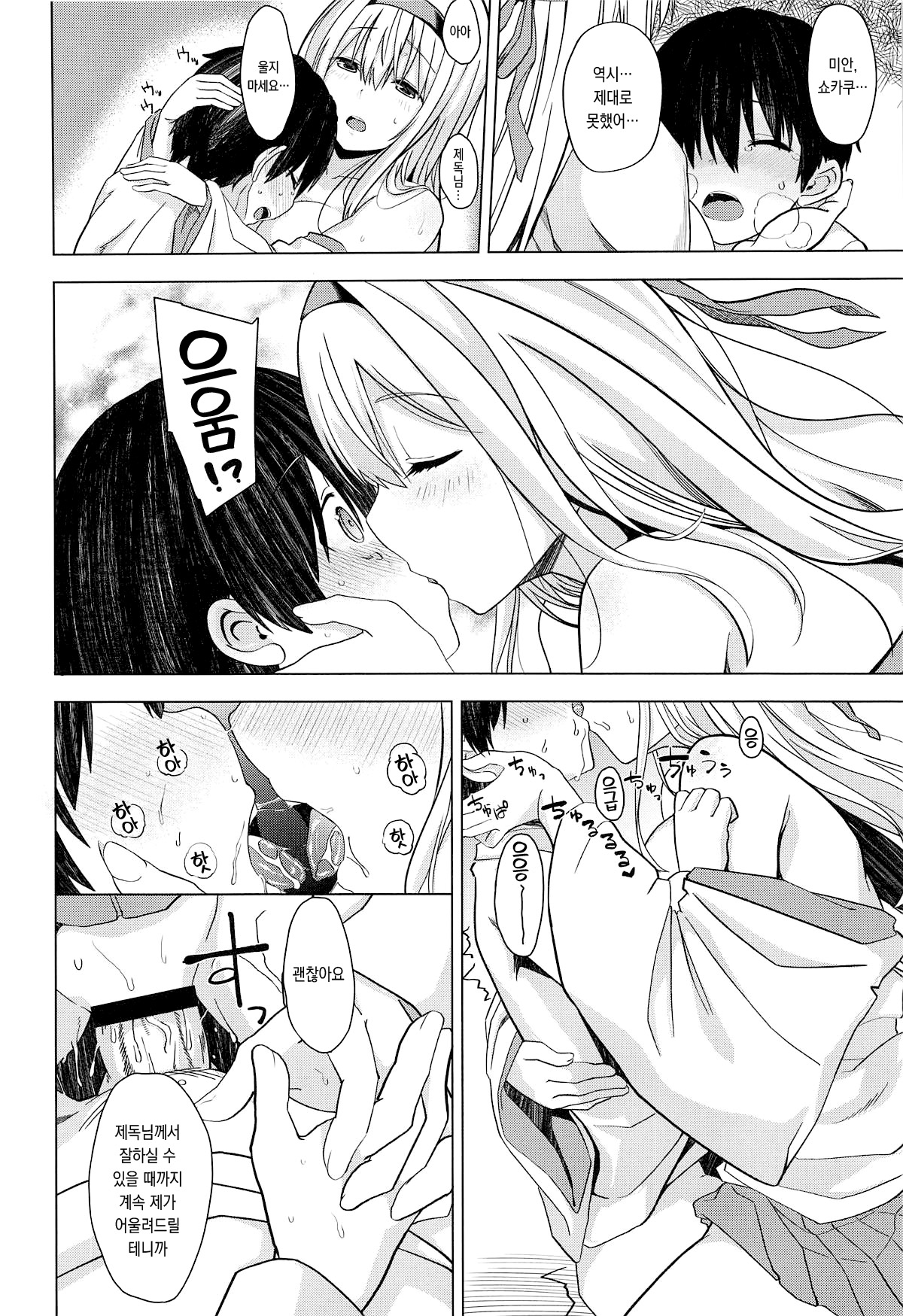 Moshimo syoukaku ga syokikan dattara | 만약 쇼카쿠가 초기함이었다면 page 11 full
