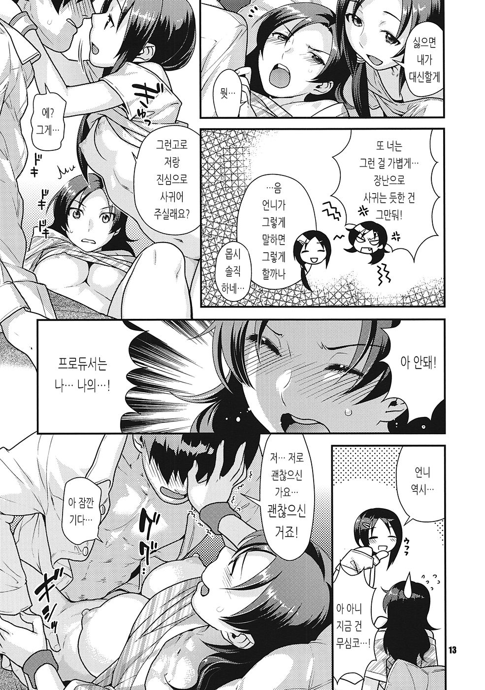 Veteran & Rookie Shimaidon | 베테랑 & 루키 자매덮밥 page 12 full