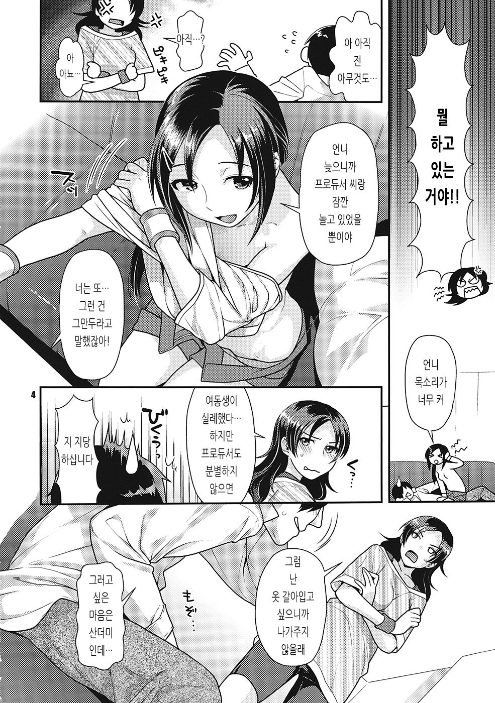 Veteran & Rookie Shimaidon | 베테랑 & 루키 자매덮밥 page 3 full